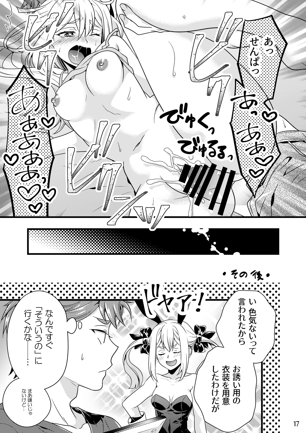 Test Play ja Owarenai! - Page 14