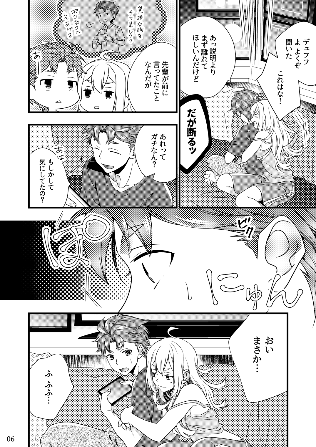 Test Play ja Owarenai! - Page 3
