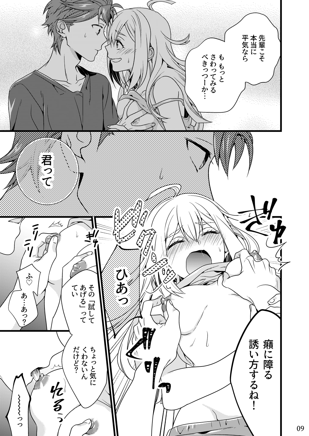 Test Play ja Owarenai! - Page 6