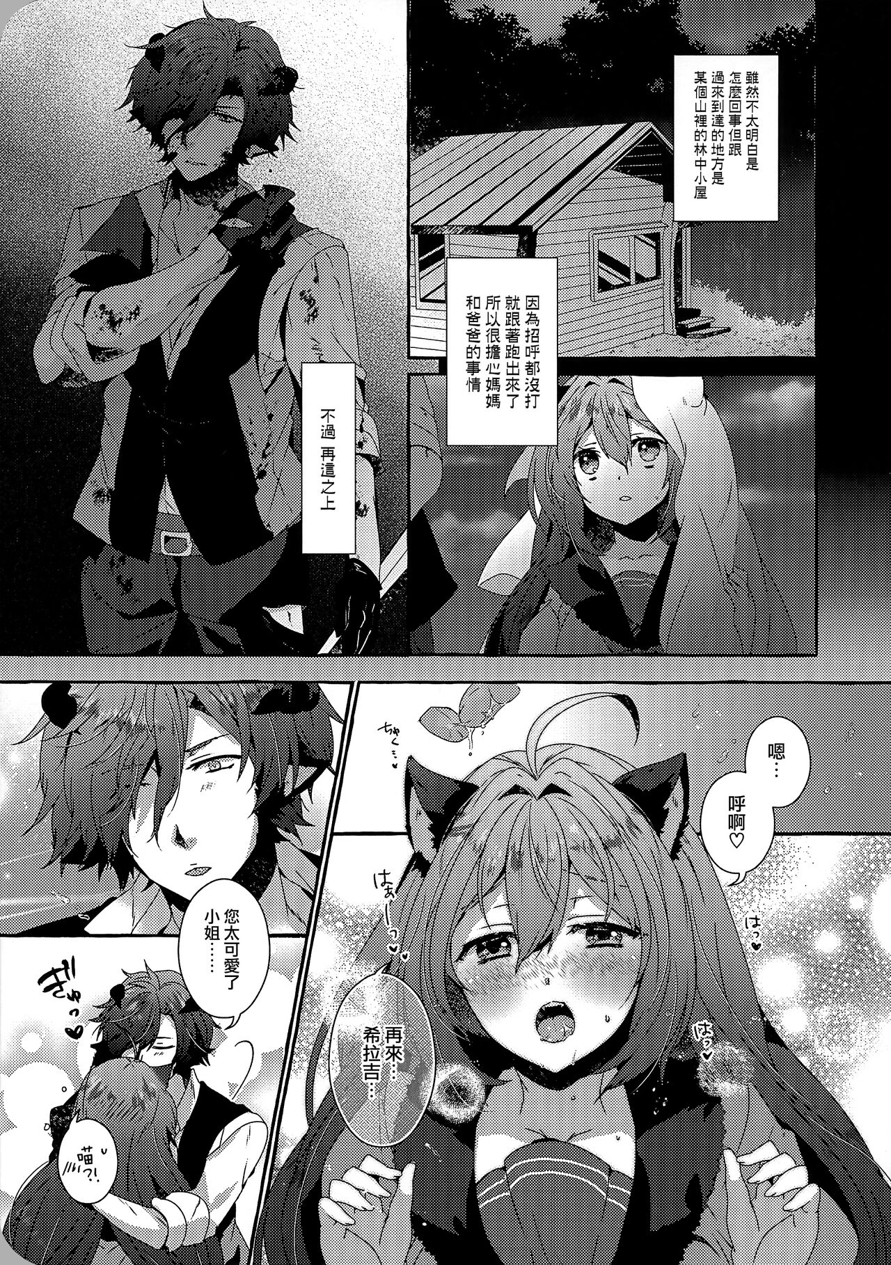 Thorny pledge talE - Page 13