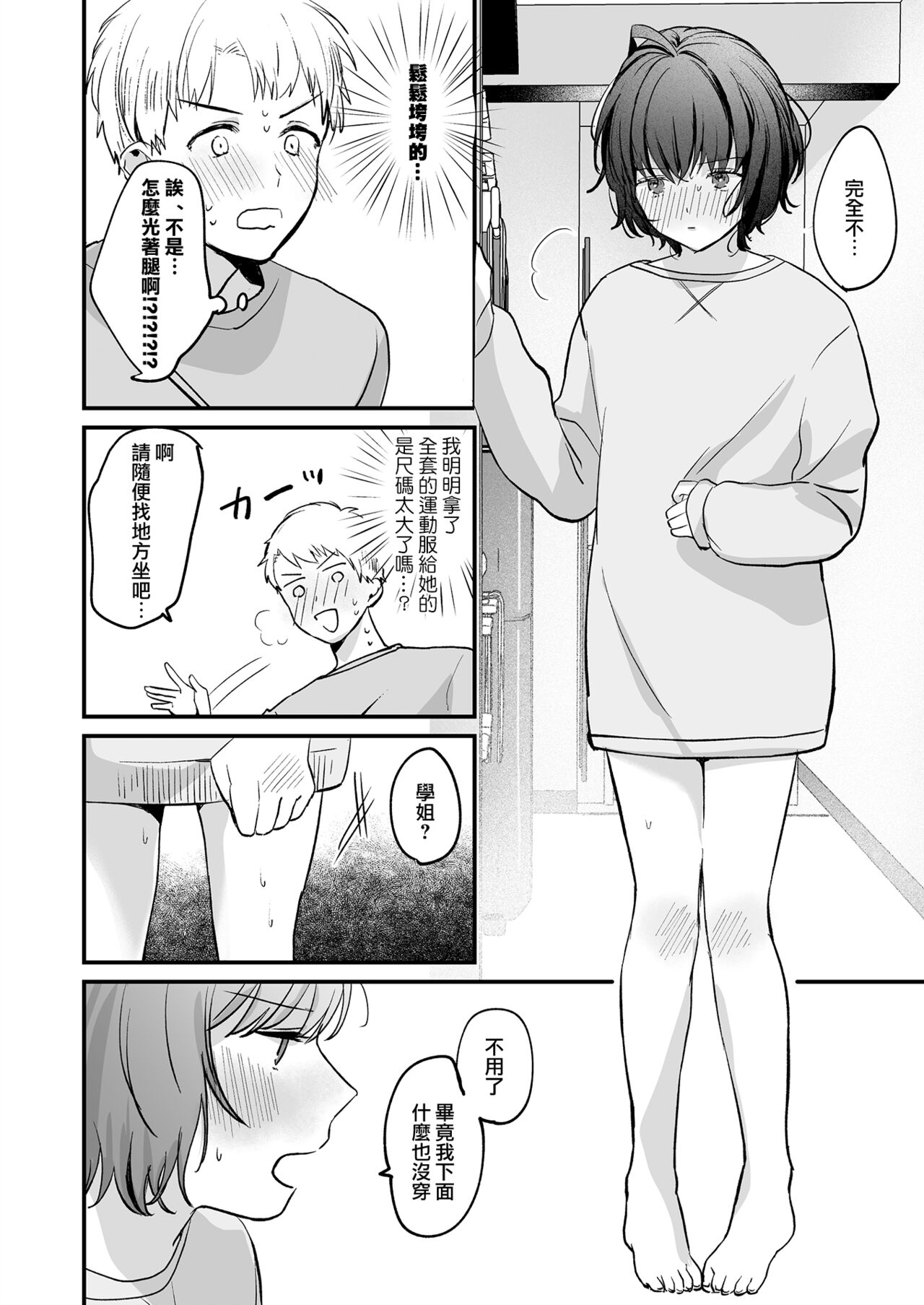 nigakute amai ringo hime | 苦涩又甘甜的苹果公主 - Page 16