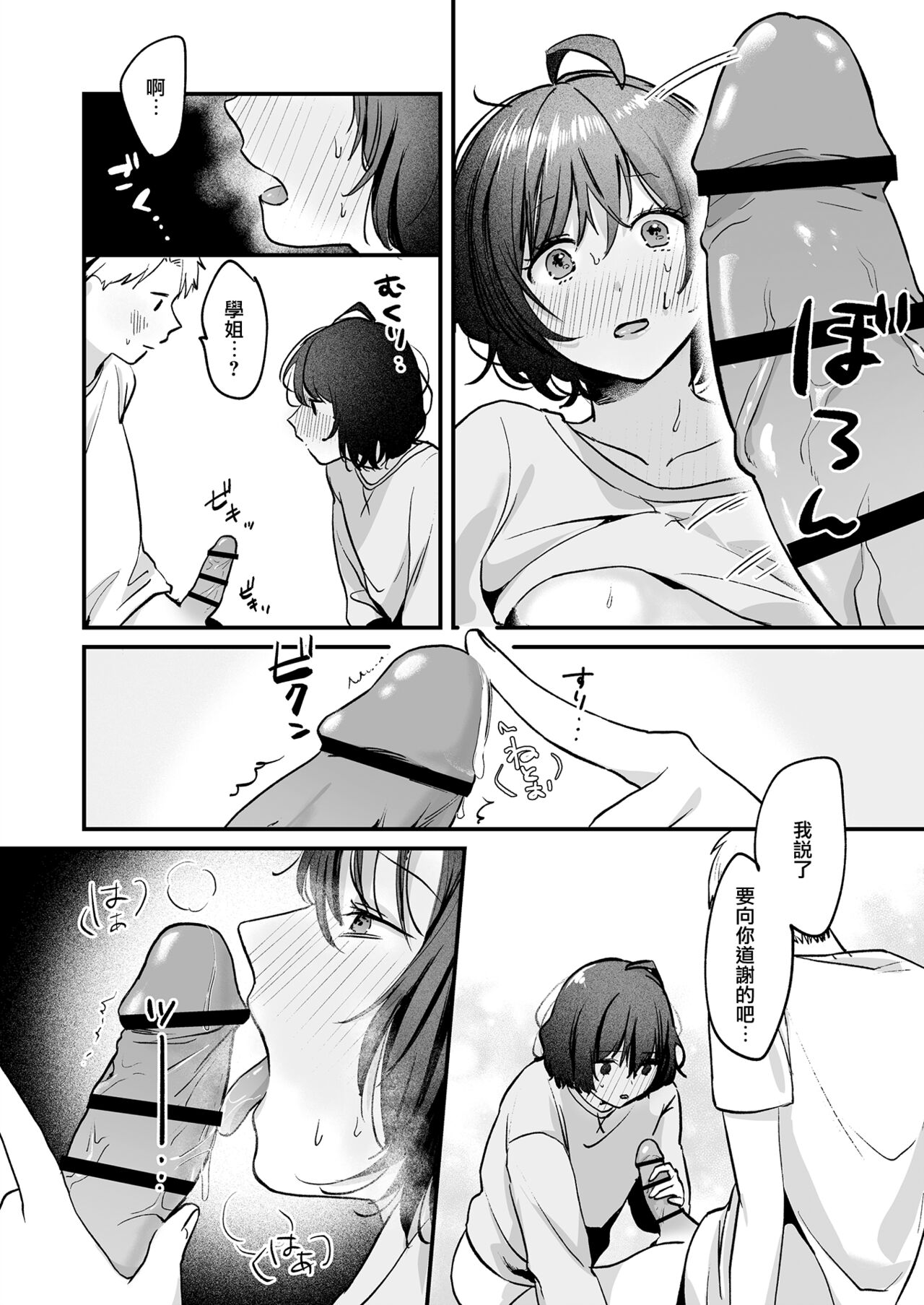 nigakute amai ringo hime | 苦涩又甘甜的苹果公主 - Page 22