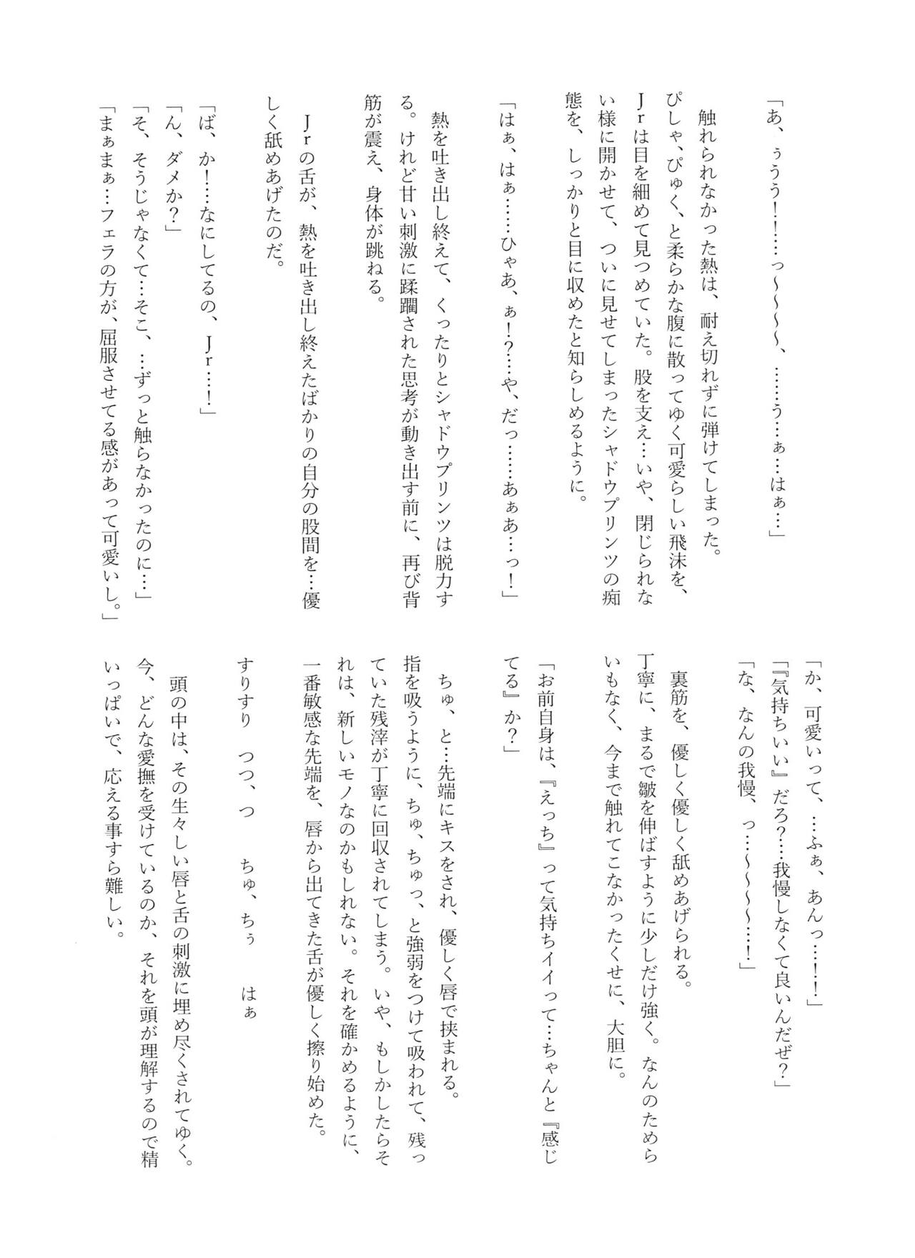 Shadow no kimi - Page 31