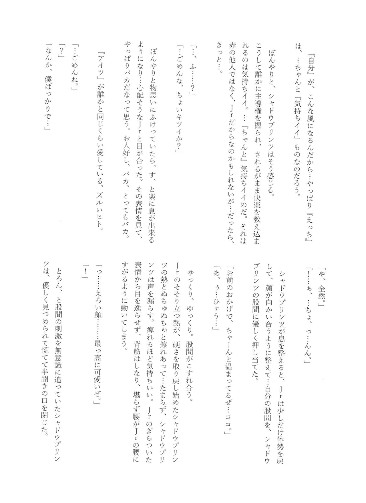 Shadow no kimi - Page 32