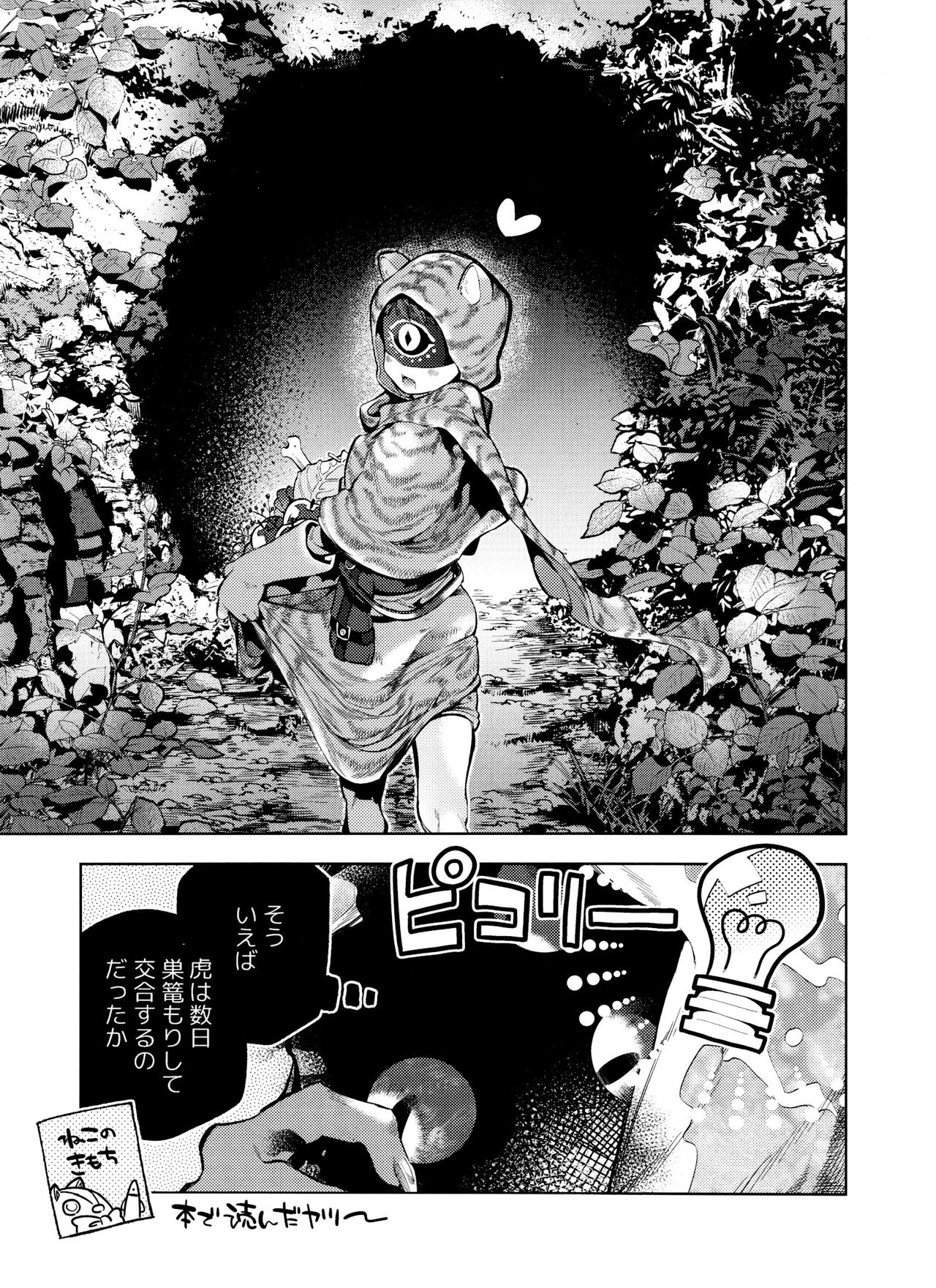mamaninaritai Tora-chan - Page 11