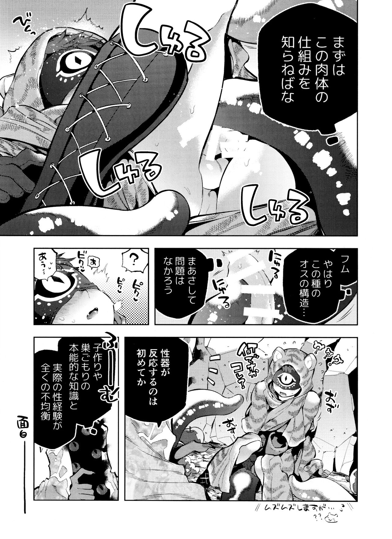 mamaninaritai Tora-chan - Page 13