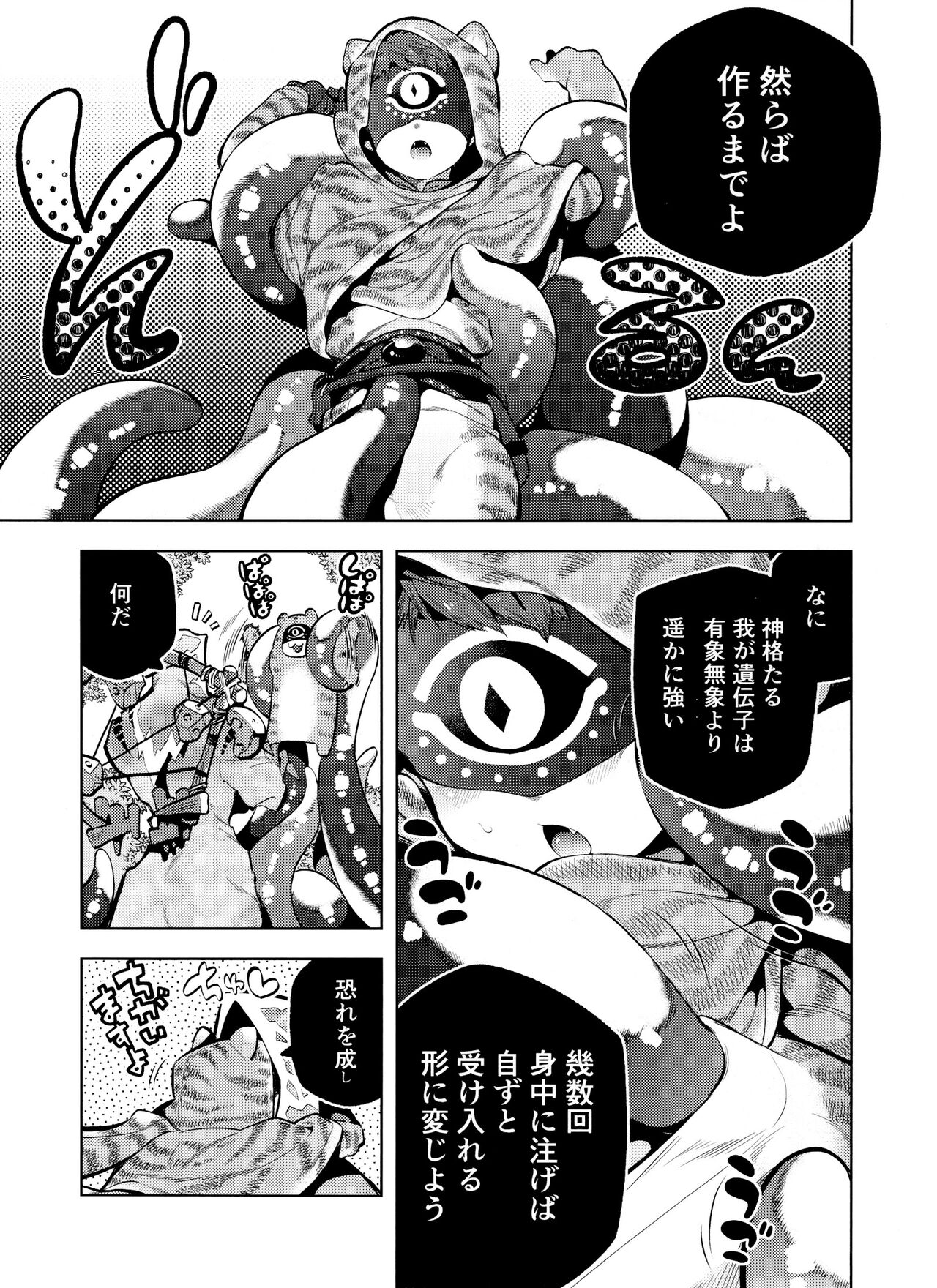 mamaninaritai Tora-chan - Page 9