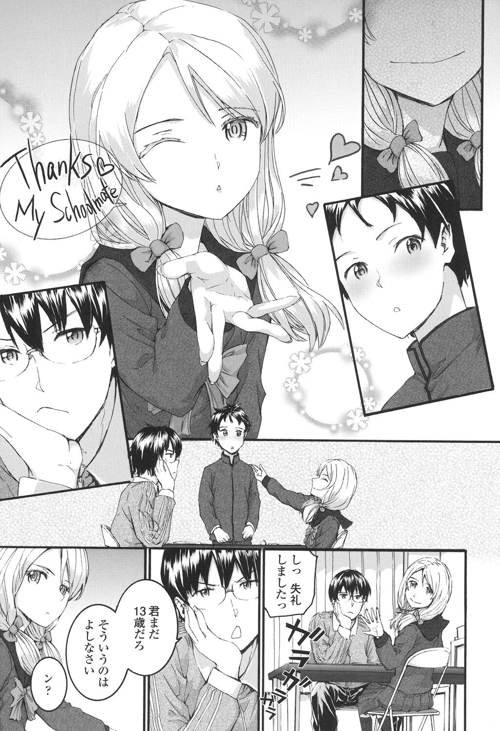 SAYONARA FAIRIES - Page 10