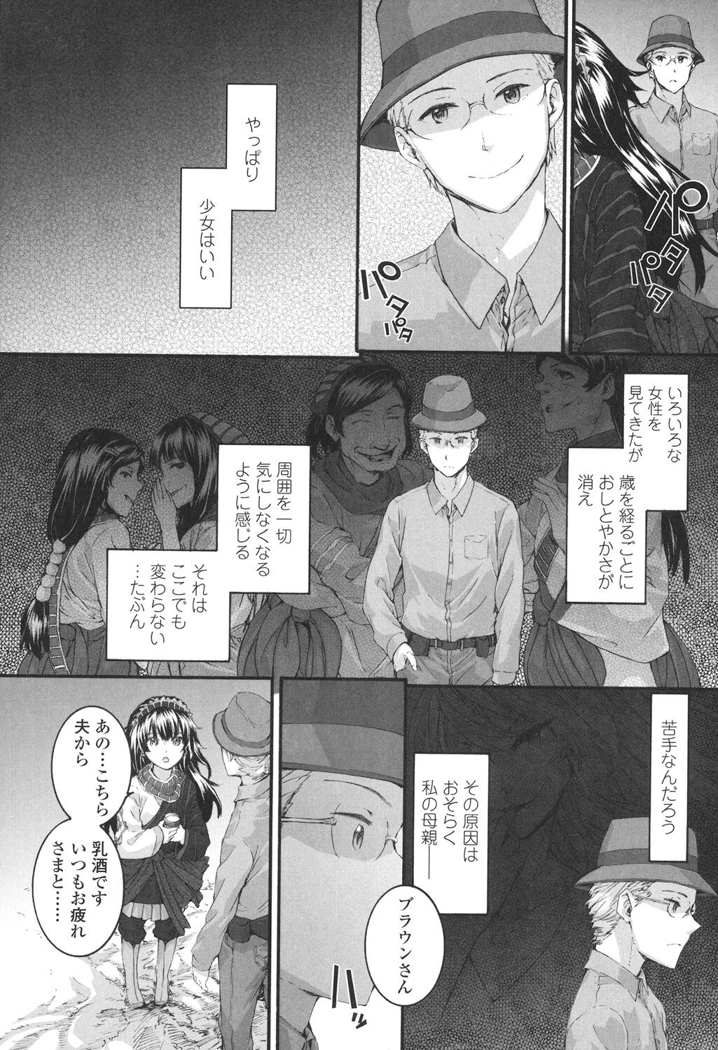 SAYONARA FAIRIES - Page 204
