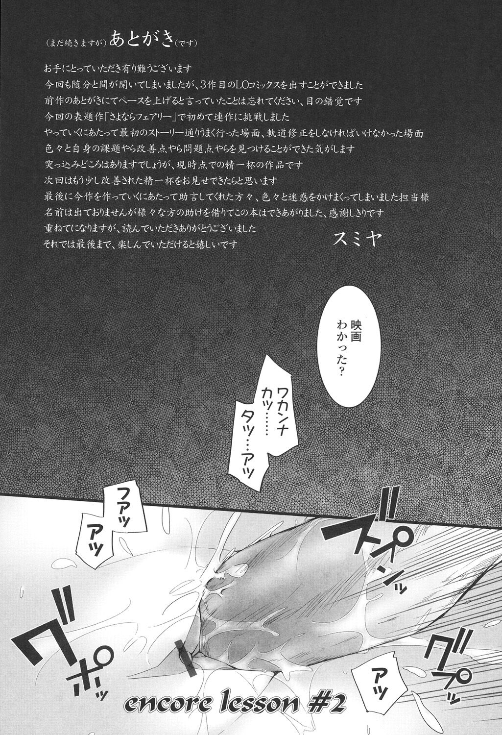 SAYONARA FAIRIES - Page 214