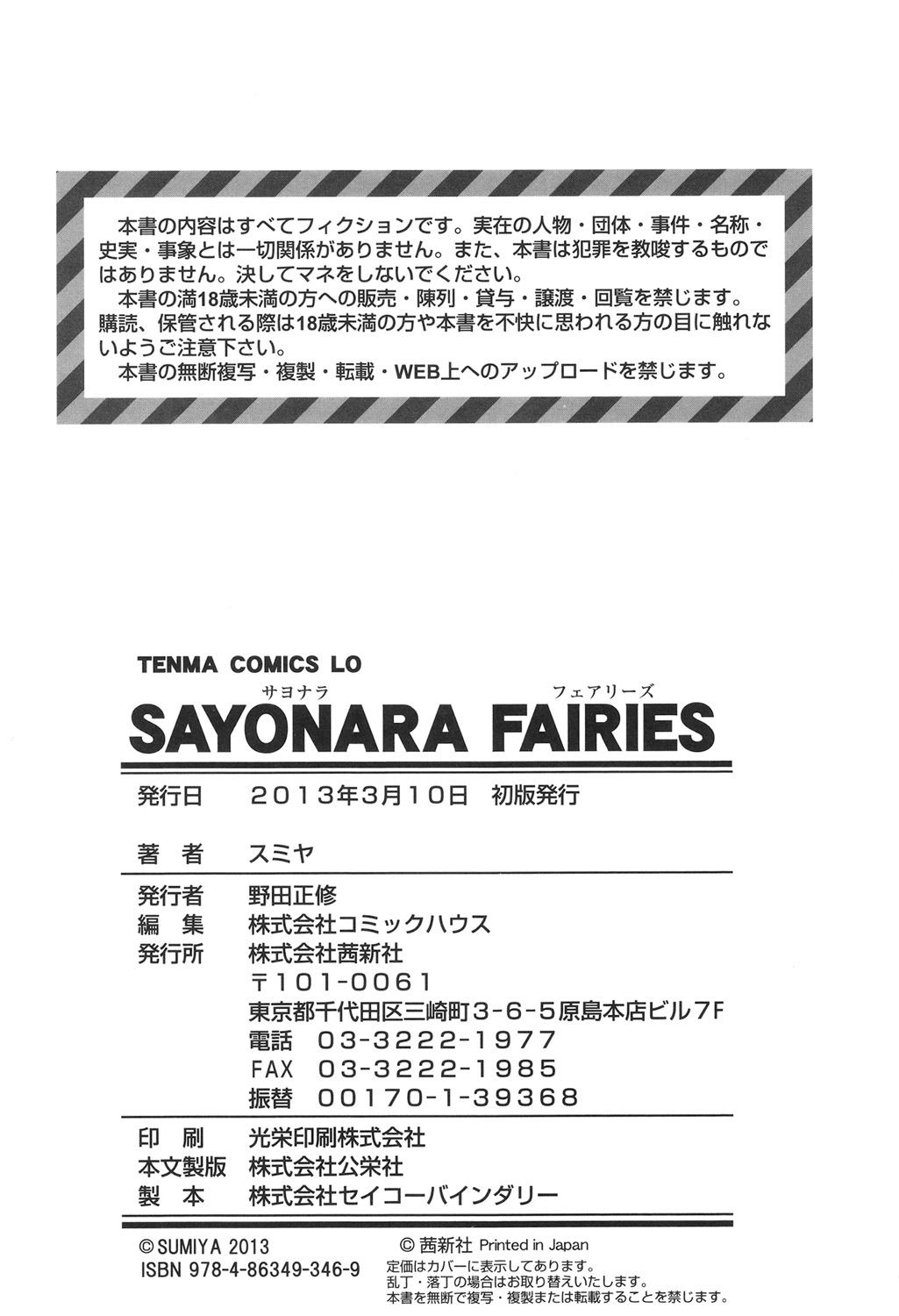 SAYONARA FAIRIES - Page 217