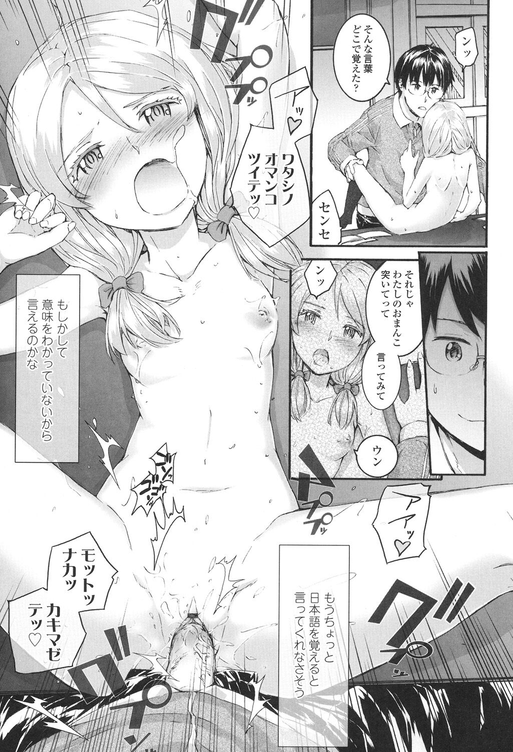 SAYONARA FAIRIES - Page 22