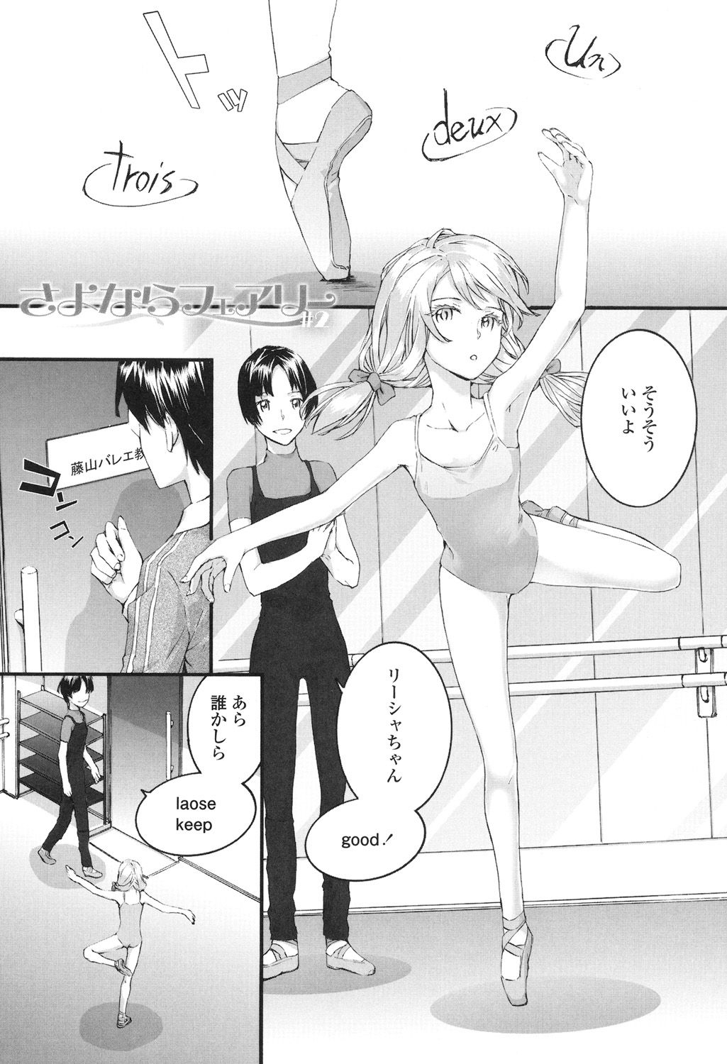 SAYONARA FAIRIES - Page 30