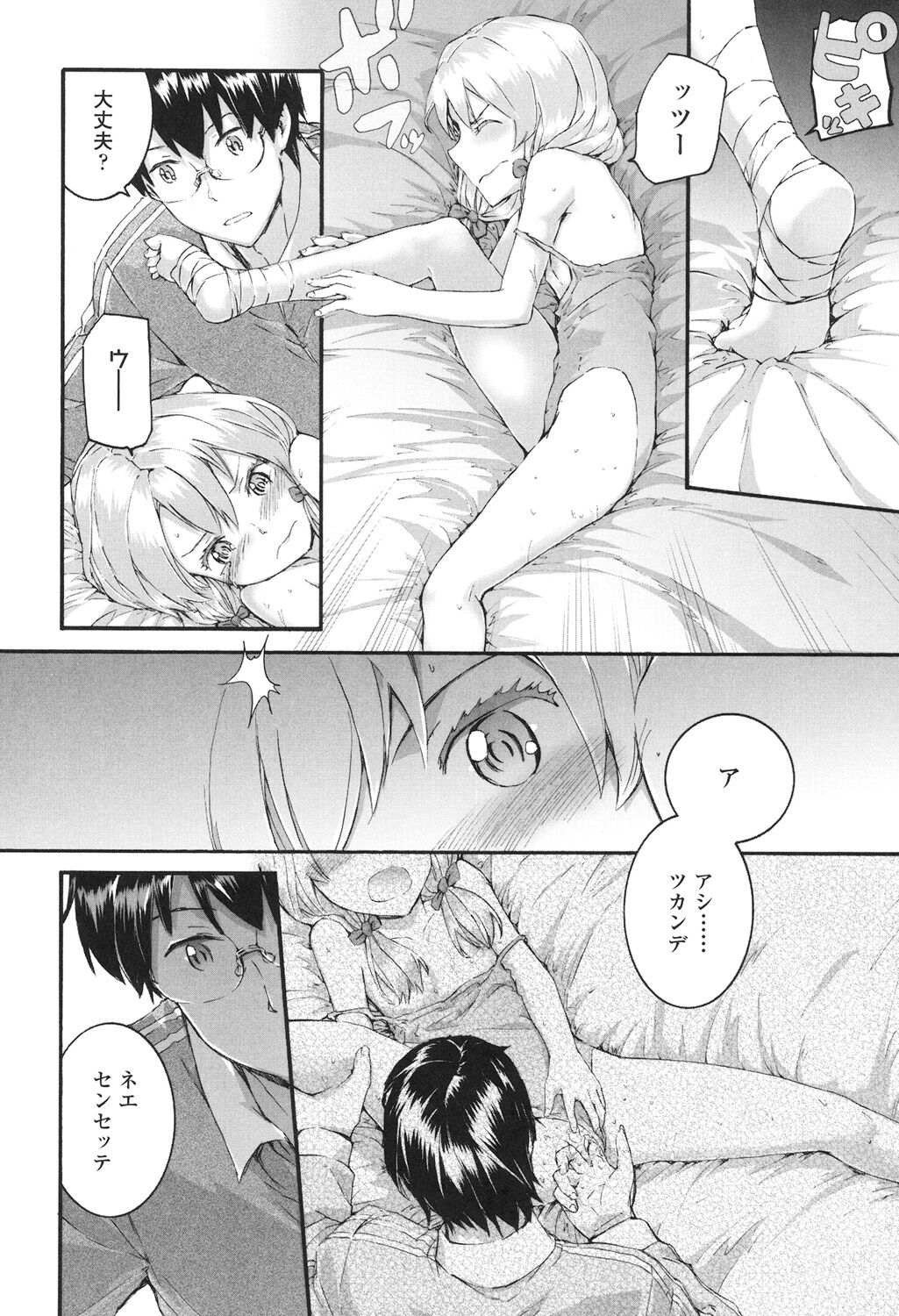 SAYONARA FAIRIES - Page 41