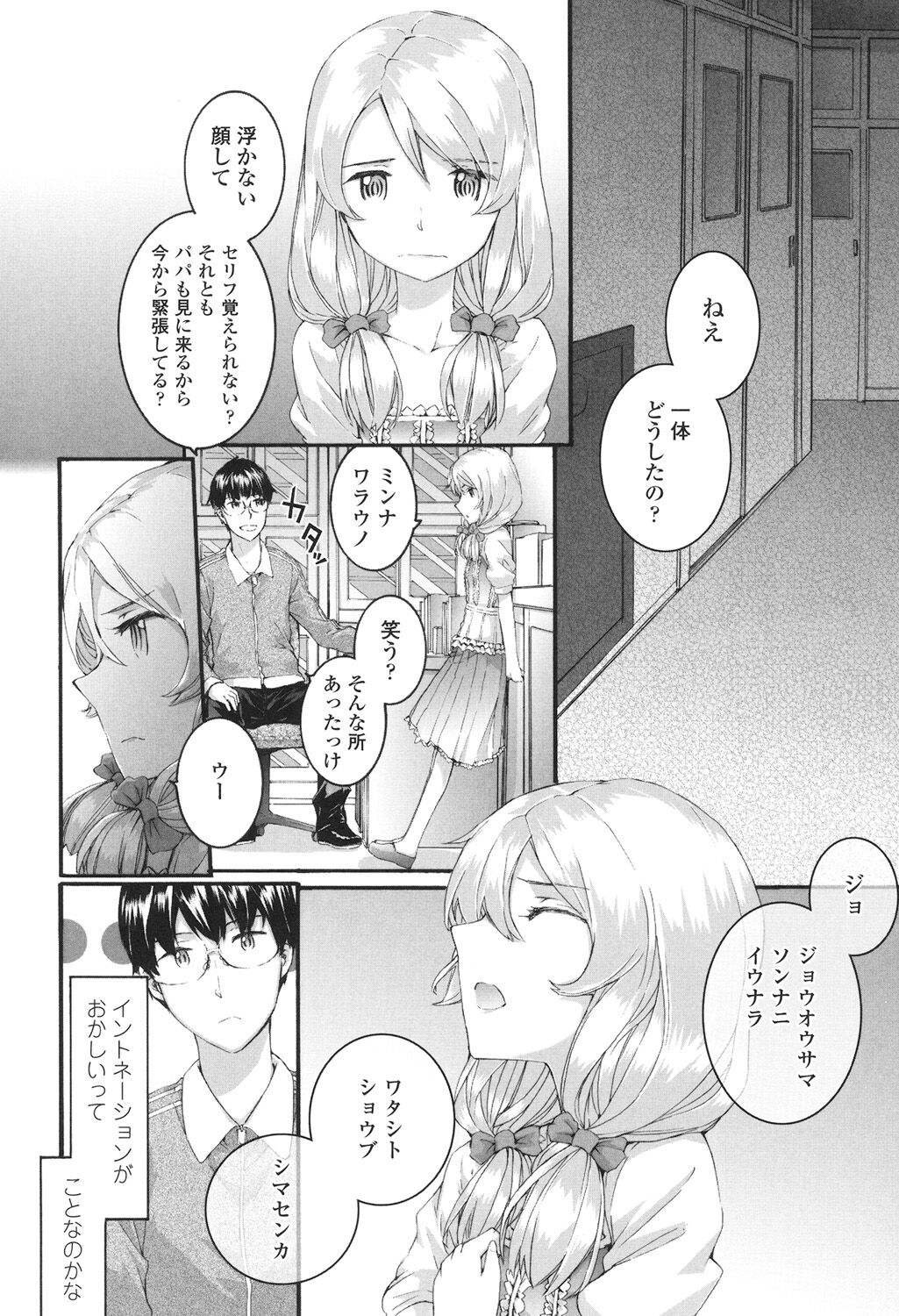 SAYONARA FAIRIES - Page 57