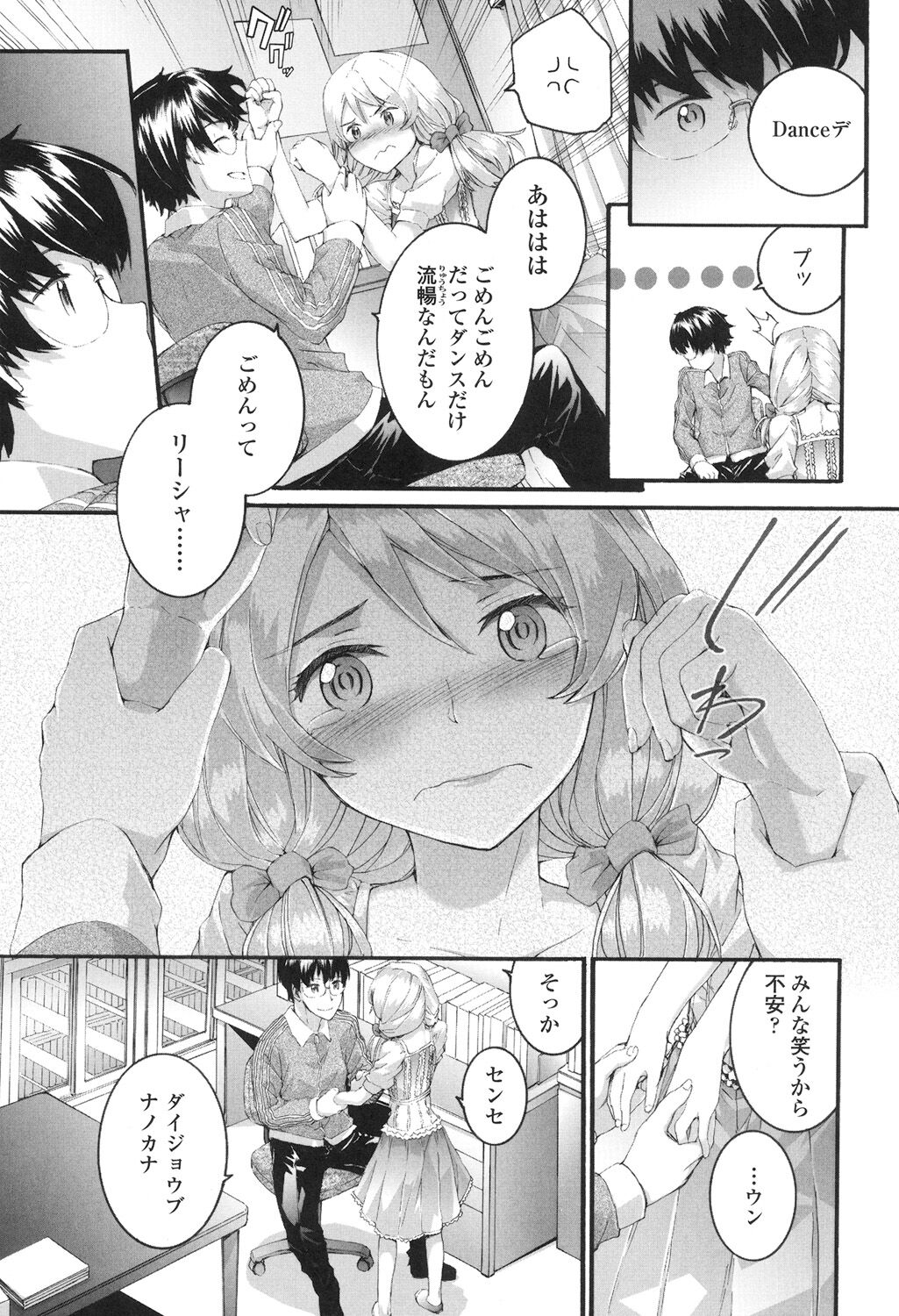 SAYONARA FAIRIES - Page 58