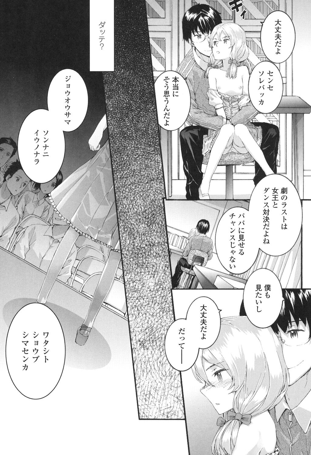 SAYONARA FAIRIES - Page 73