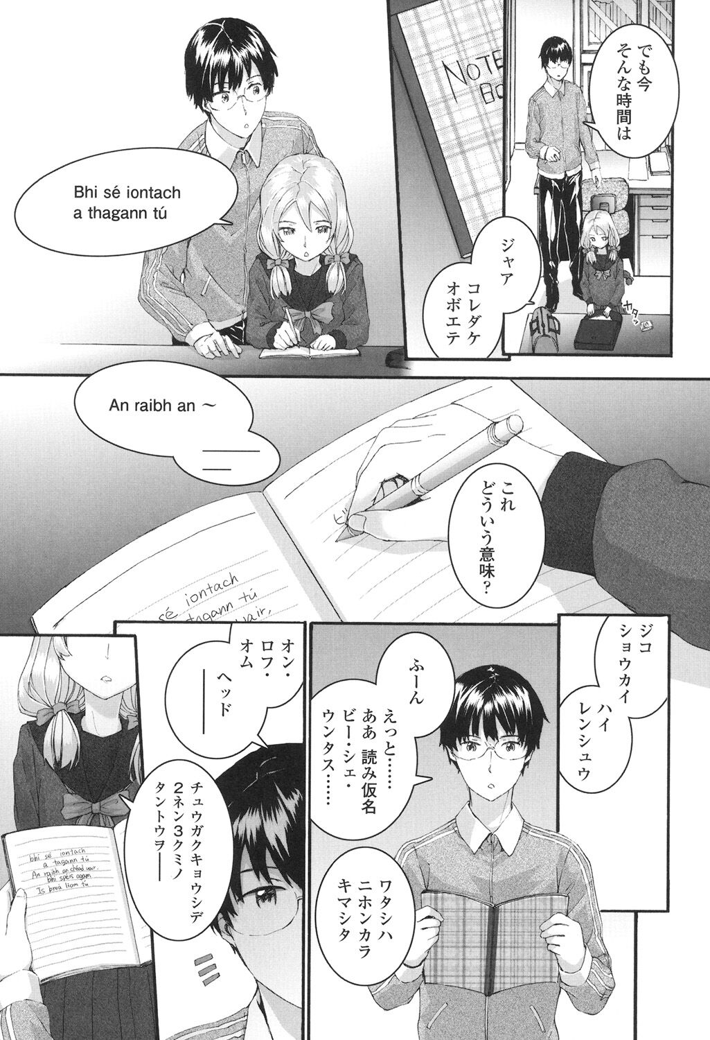 SAYONARA FAIRIES - Page 82