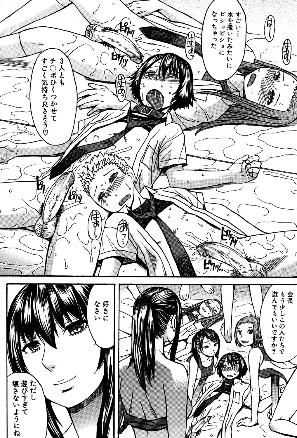 Ashigami - Page 117