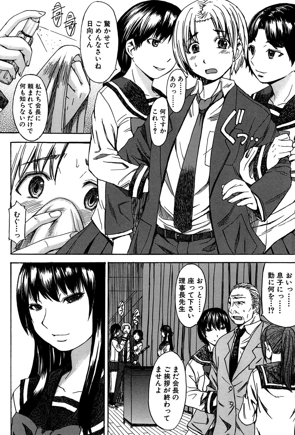 Ashigami - Page 159