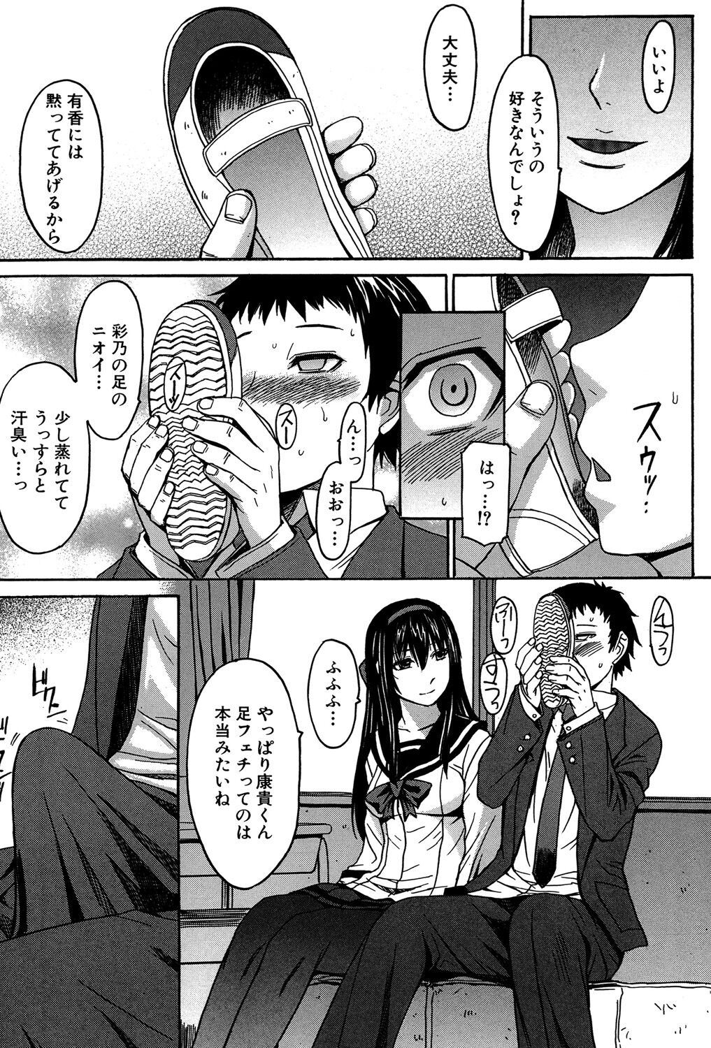 Ashigami - Page 202
