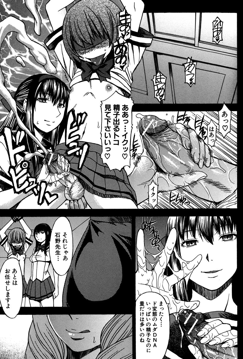 Ashigami - Page 80