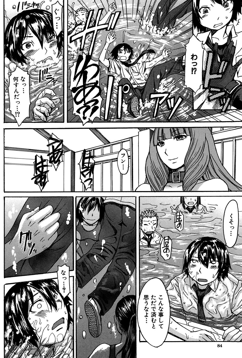 Ashigami - Page 85