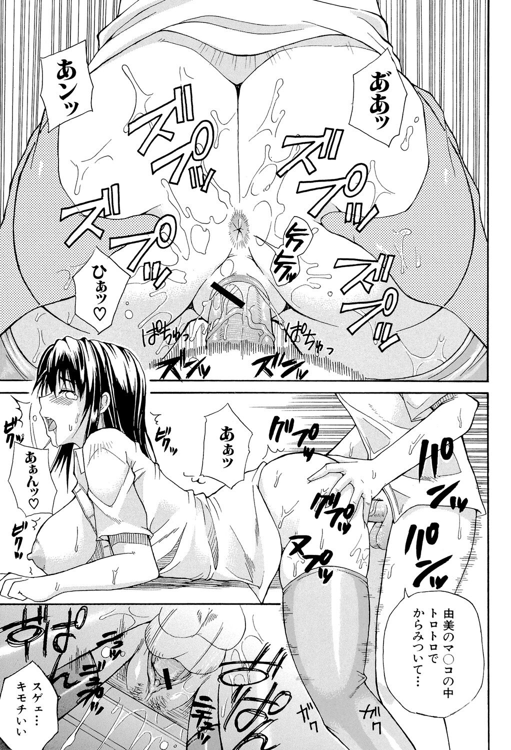 Ichizu na Toriko - Page 102