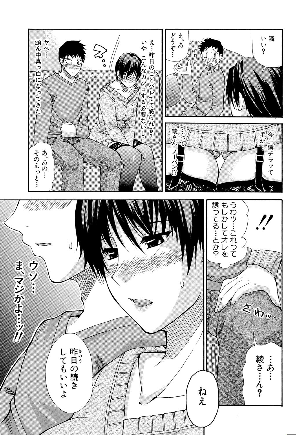 Ichizu na Toriko - Page 66
