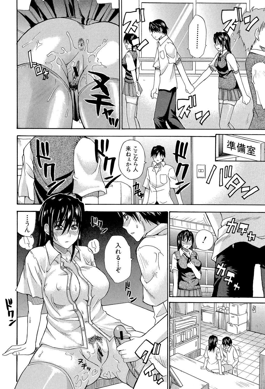 Ichizu na Toriko - Page 97