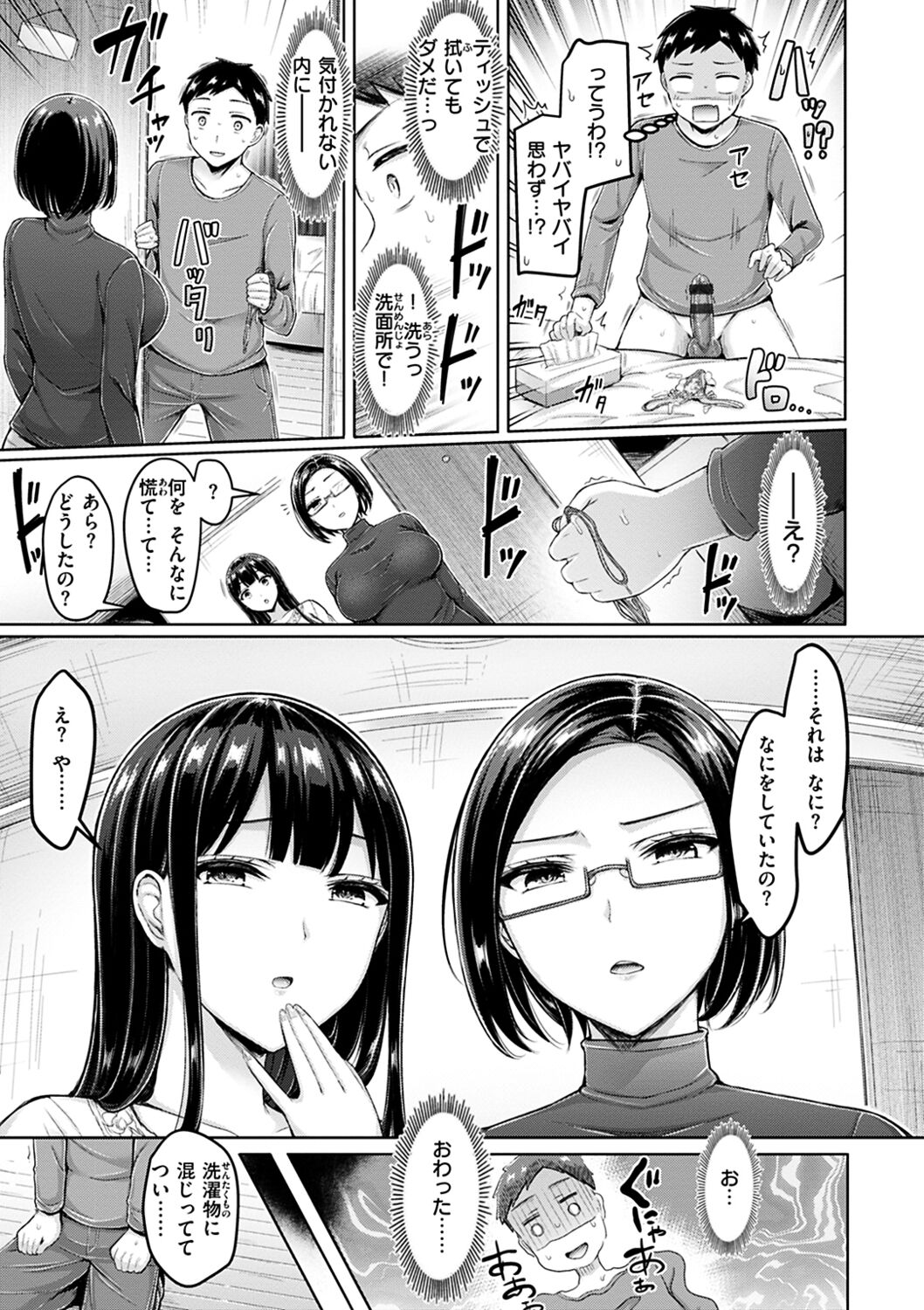 Chichi Press! - Page 165