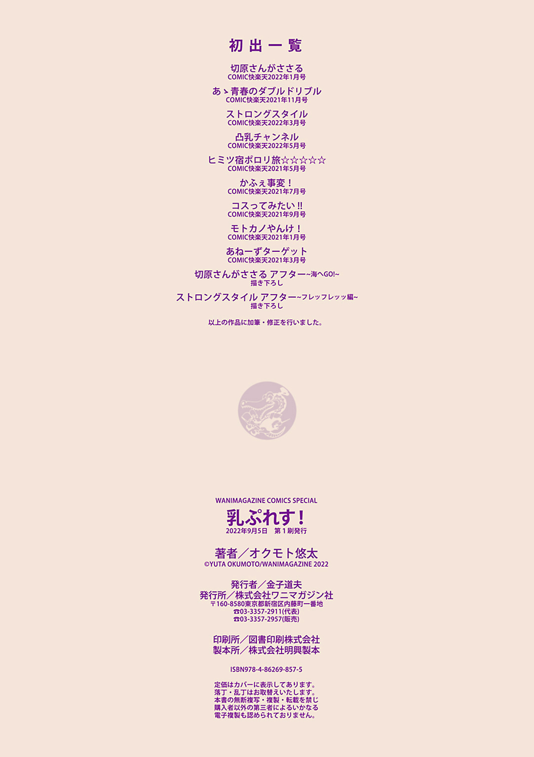 Chichi Press! - Page 191