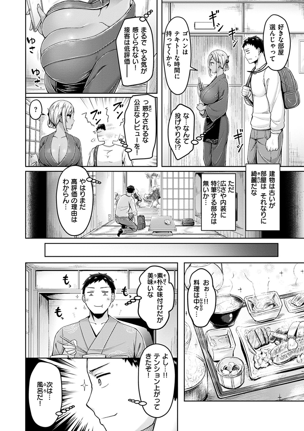 Chichi Press! - Page 86