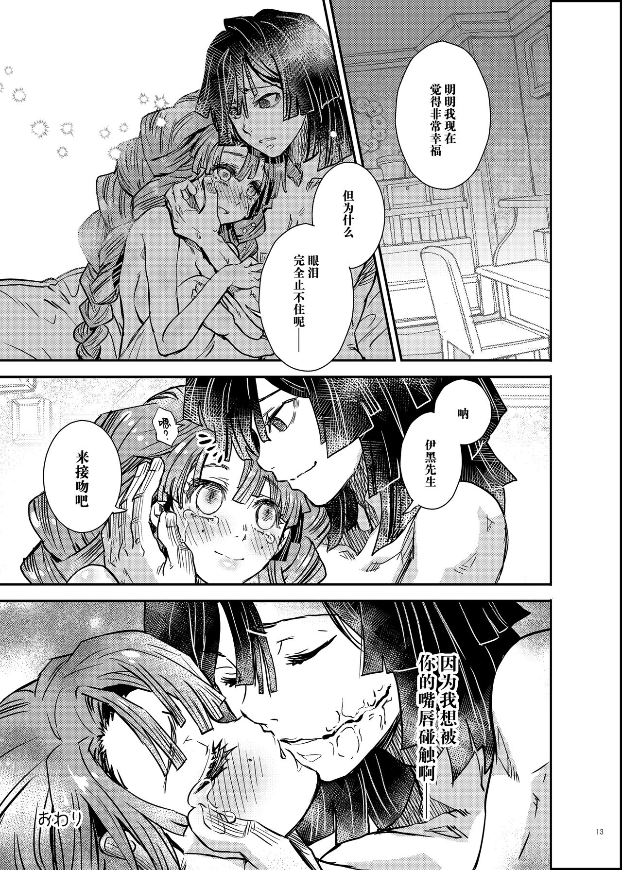 Yume no Hitohira | 梦的切片 - Page 14