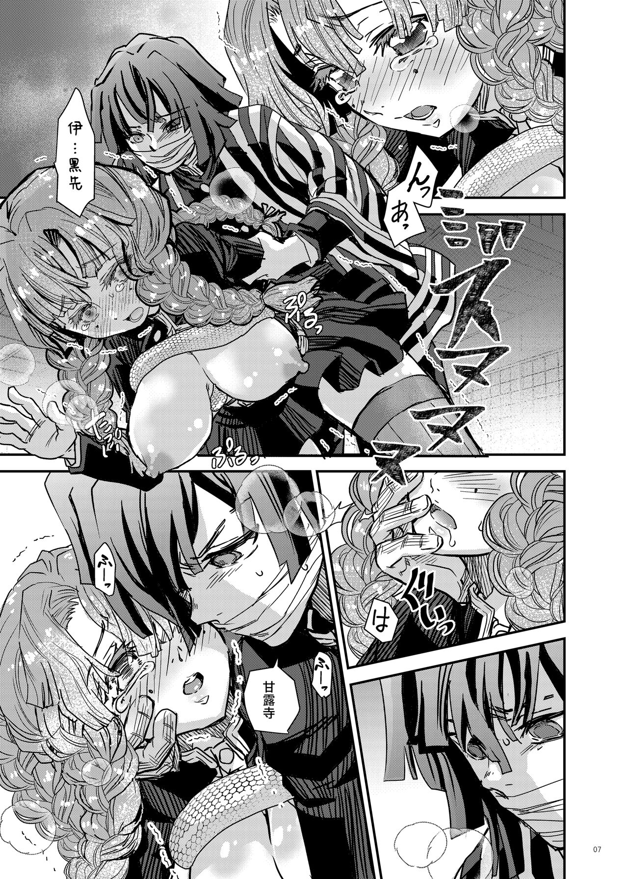 Yume no Hitohira | 梦的切片 - Page 8
