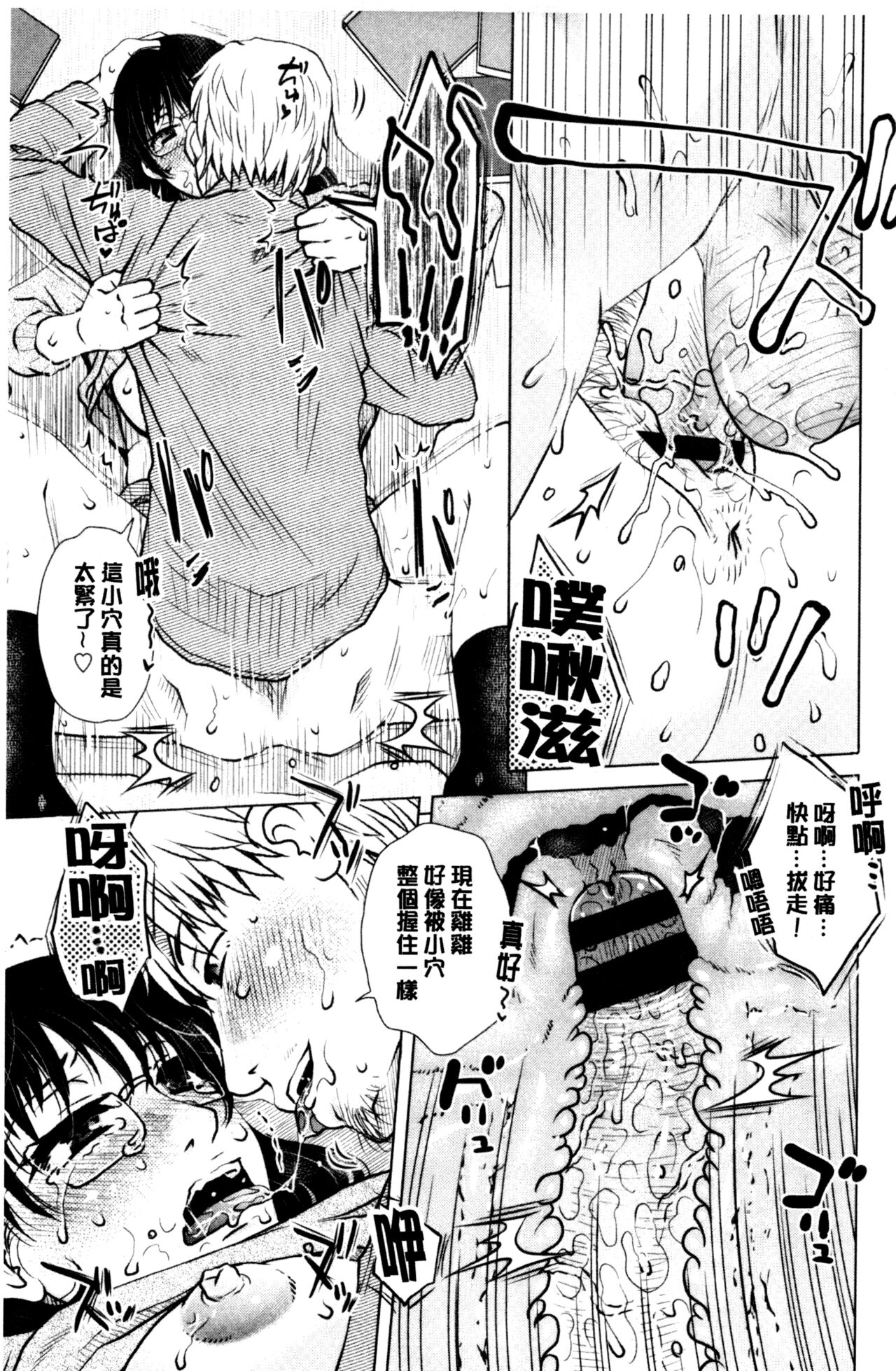 Gesu Sex？ - Page 16