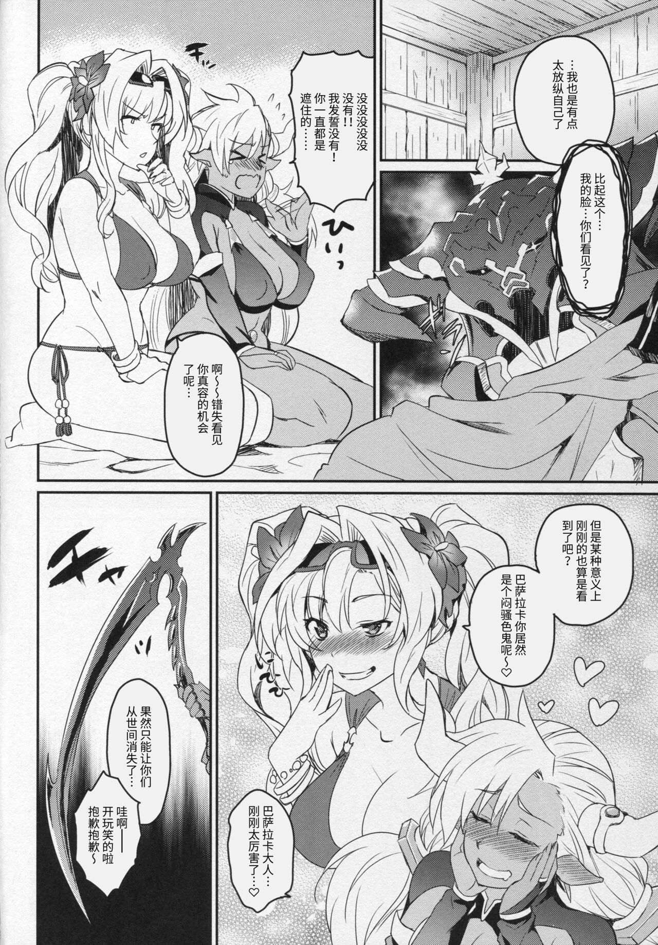 Vasera-bu! - Page 23