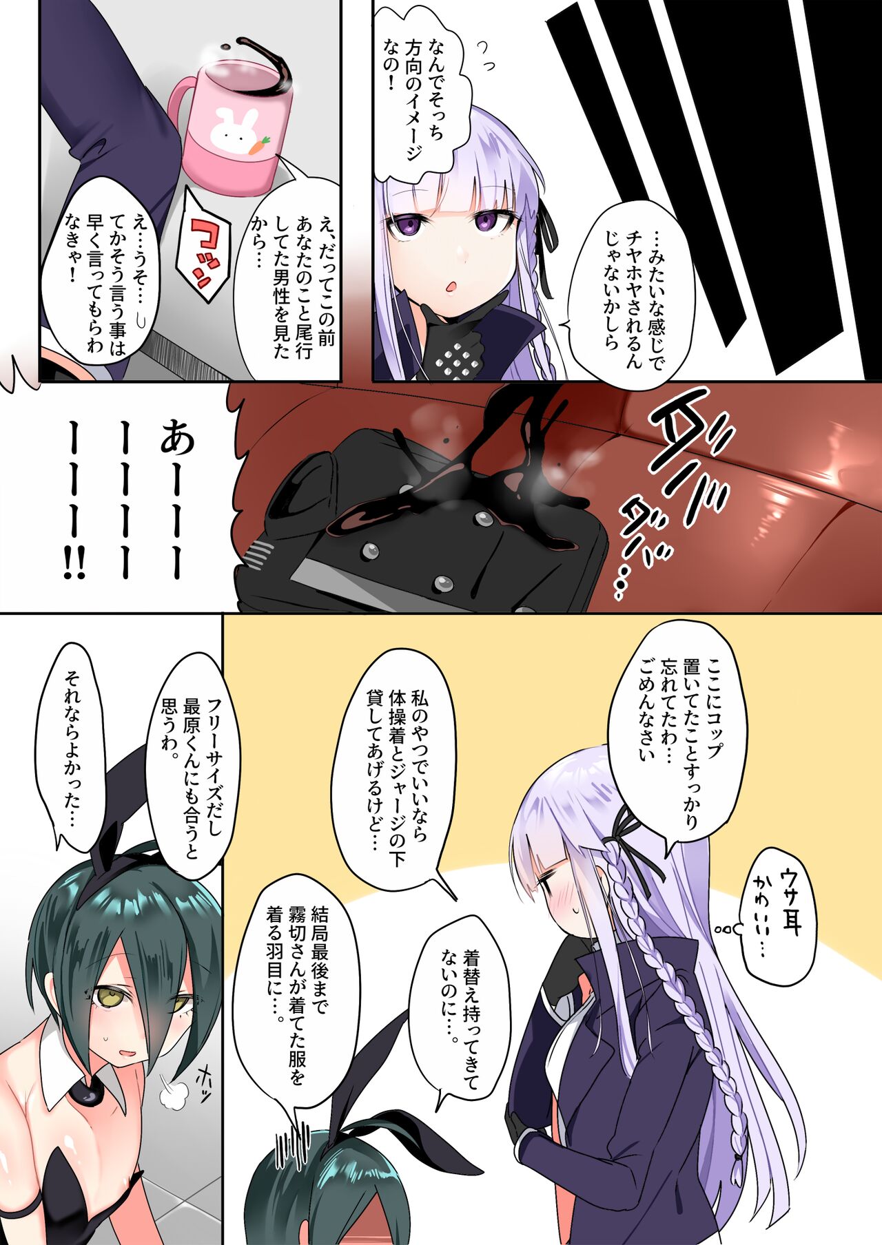 Hara Cos ver. 2.0 - Page 20