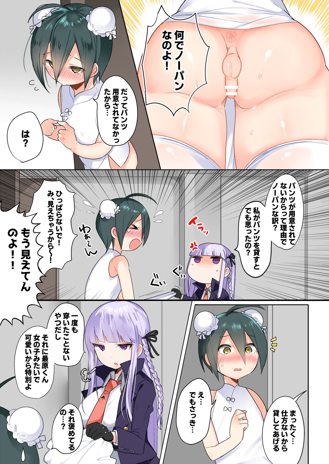 Hara Cos ver. 2.0 - Page 4