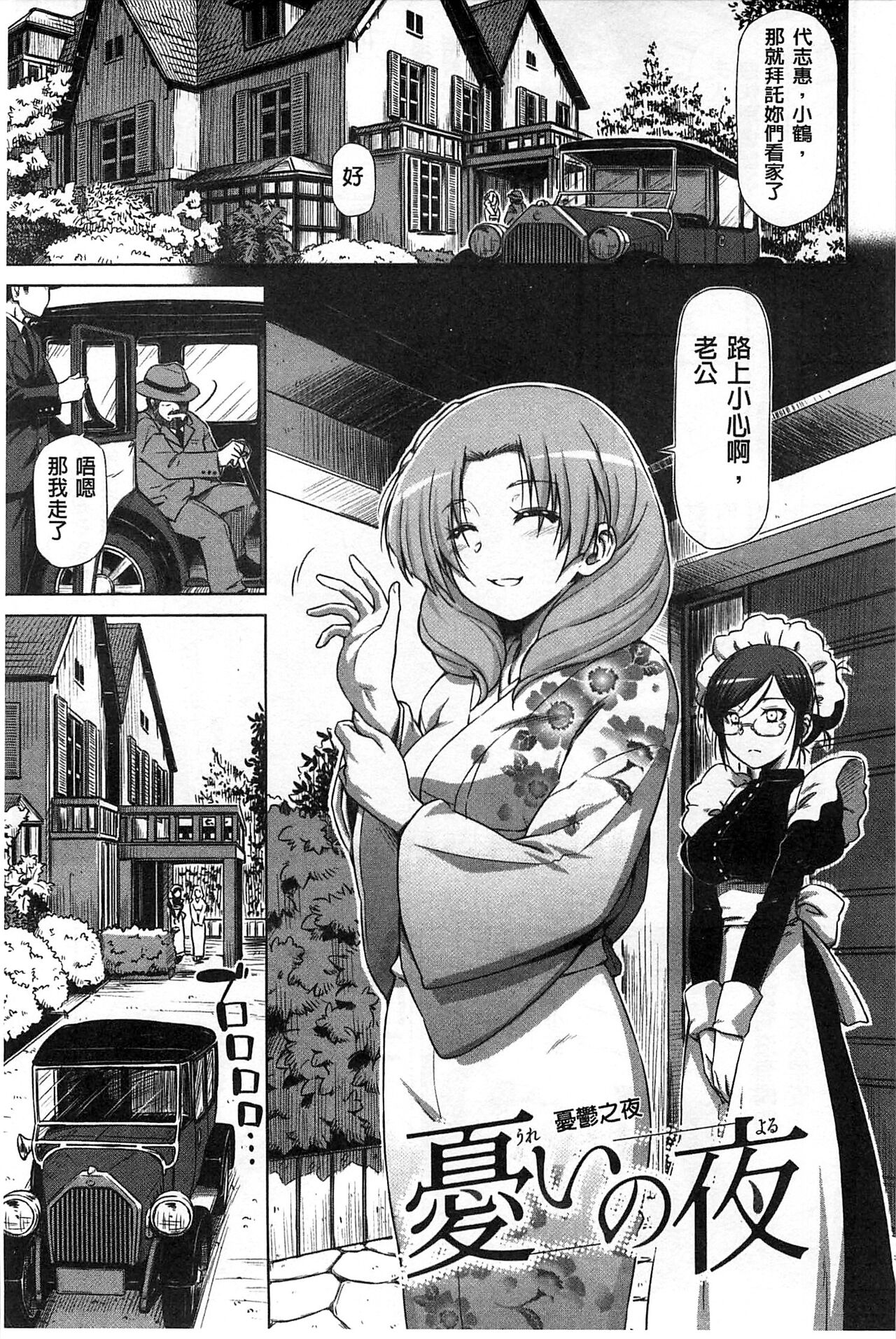 Koihame - Page 110