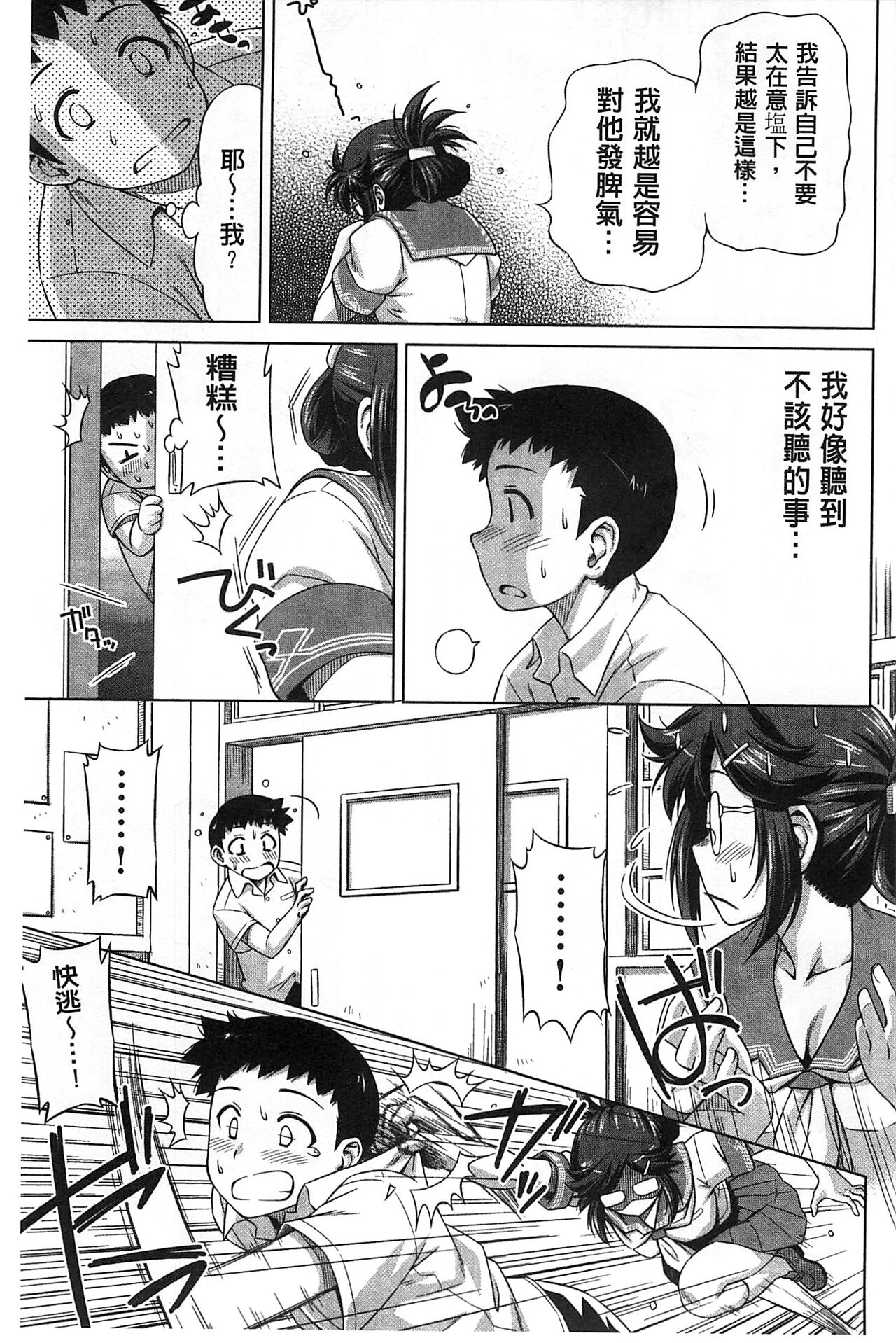 Koihame - Page 136