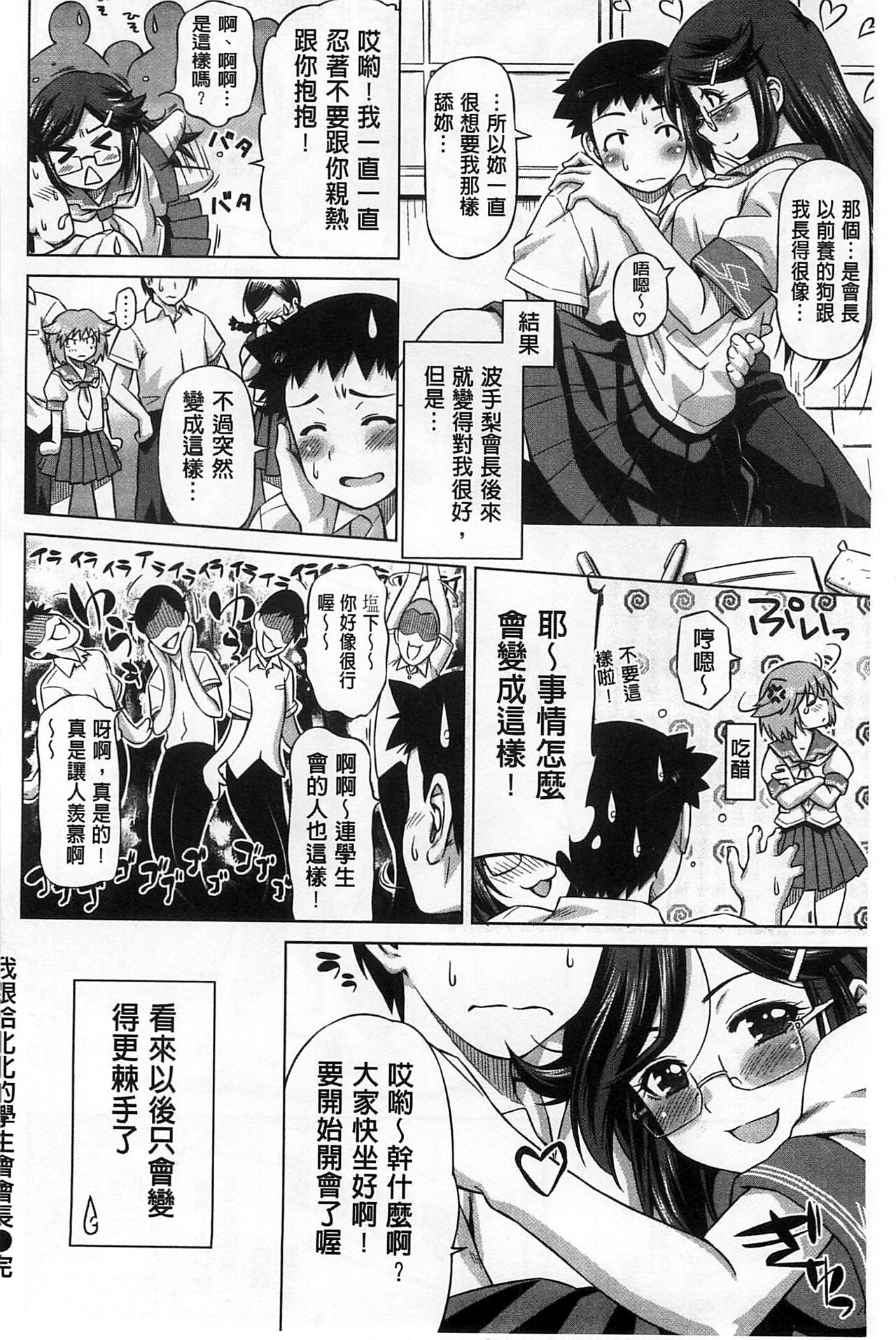 Koihame - Page 155