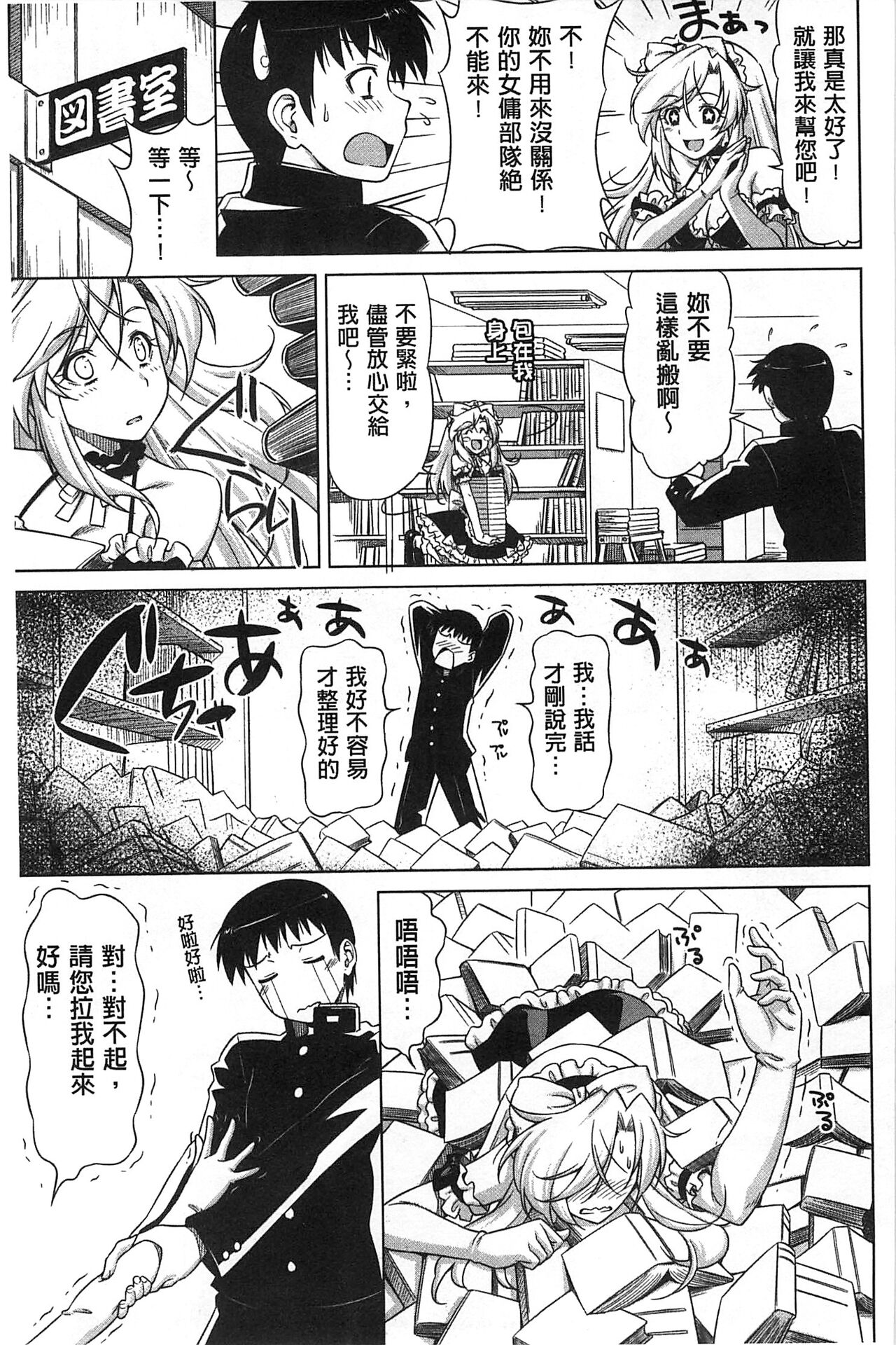 Koihame - Page 188