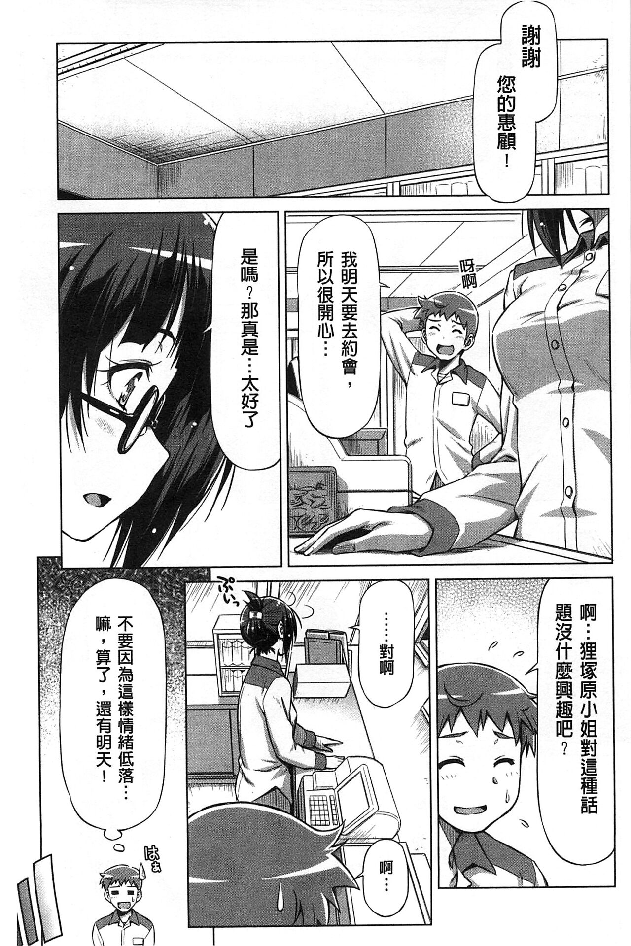 Koihame - Page 64