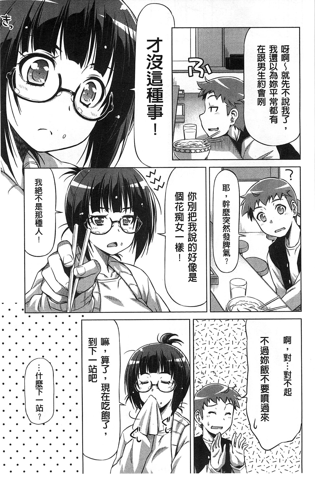 Koihame - Page 68