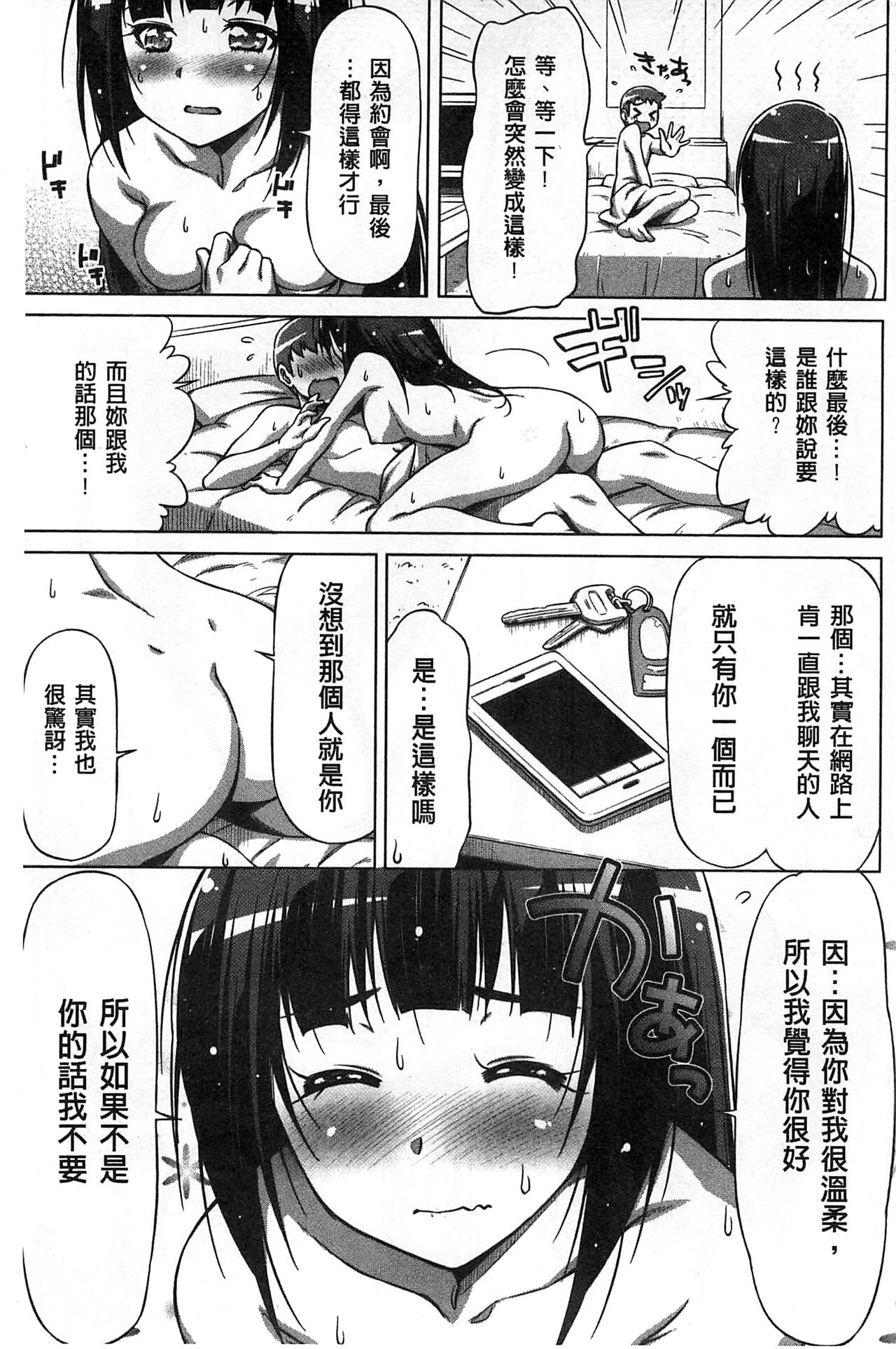 Koihame - Page 70