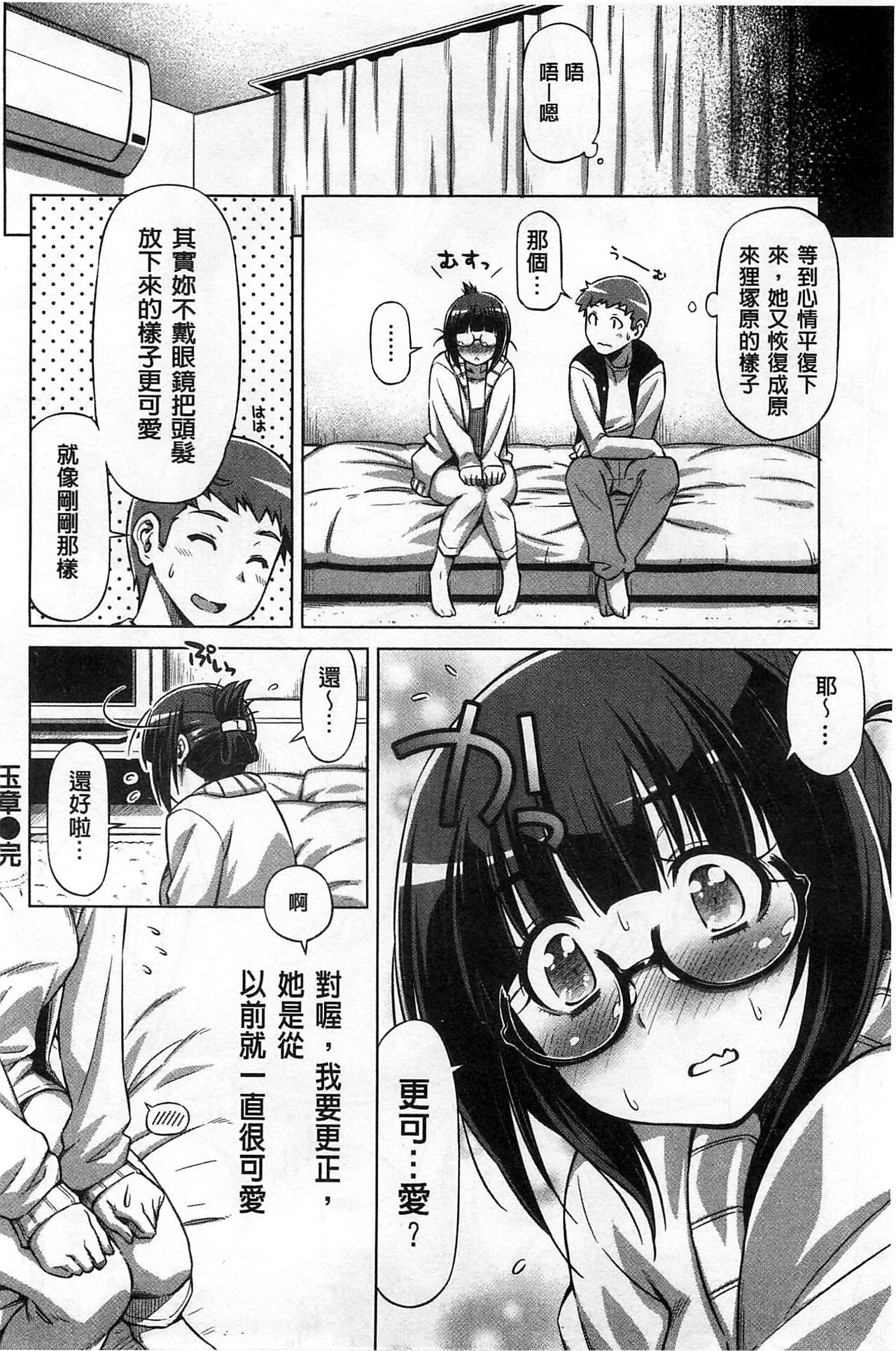 Koihame - Page 85