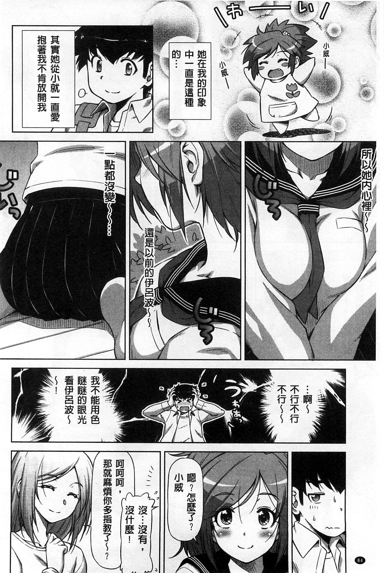 Koihame - Page 89