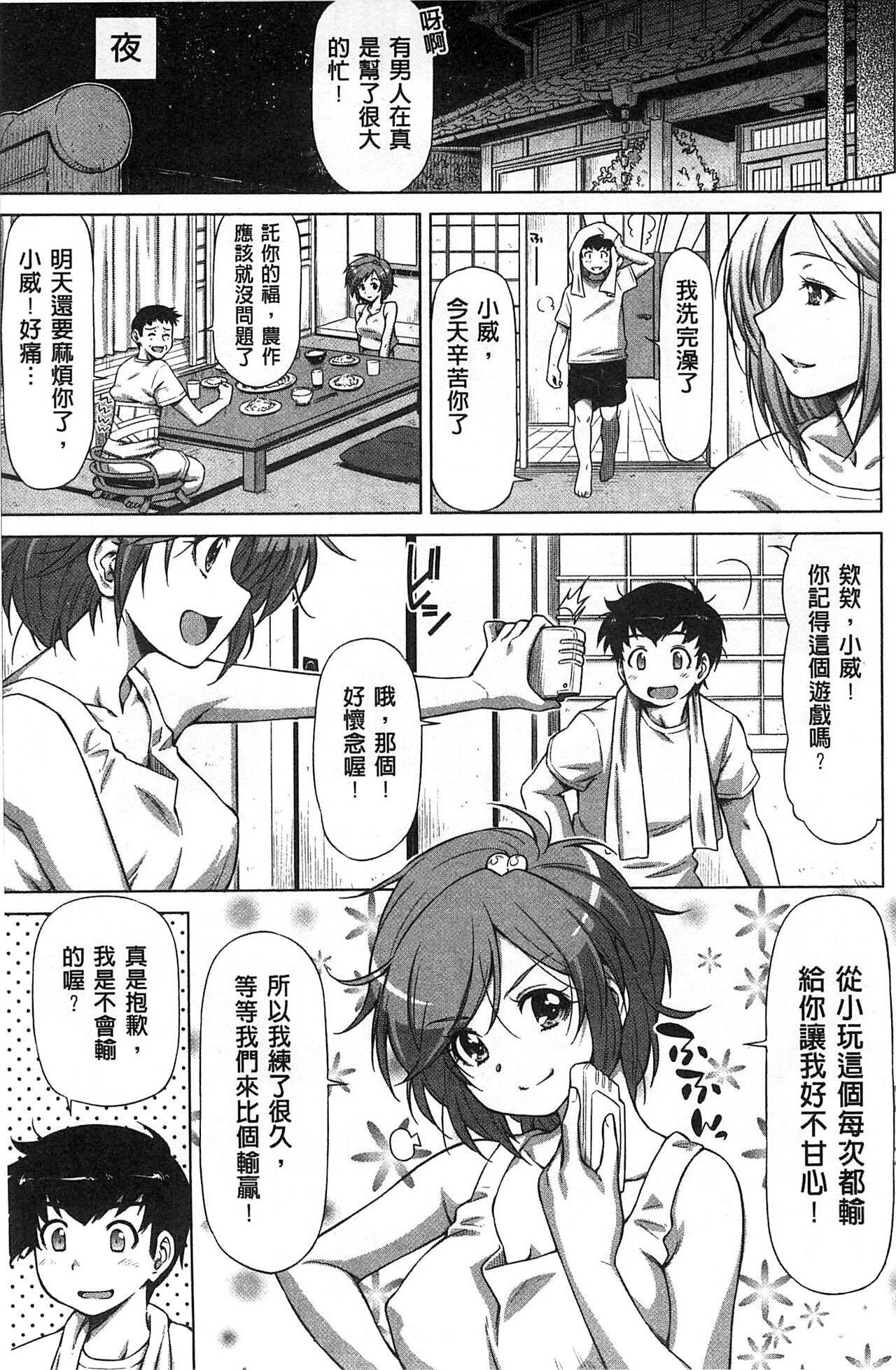 Koihame - Page 90