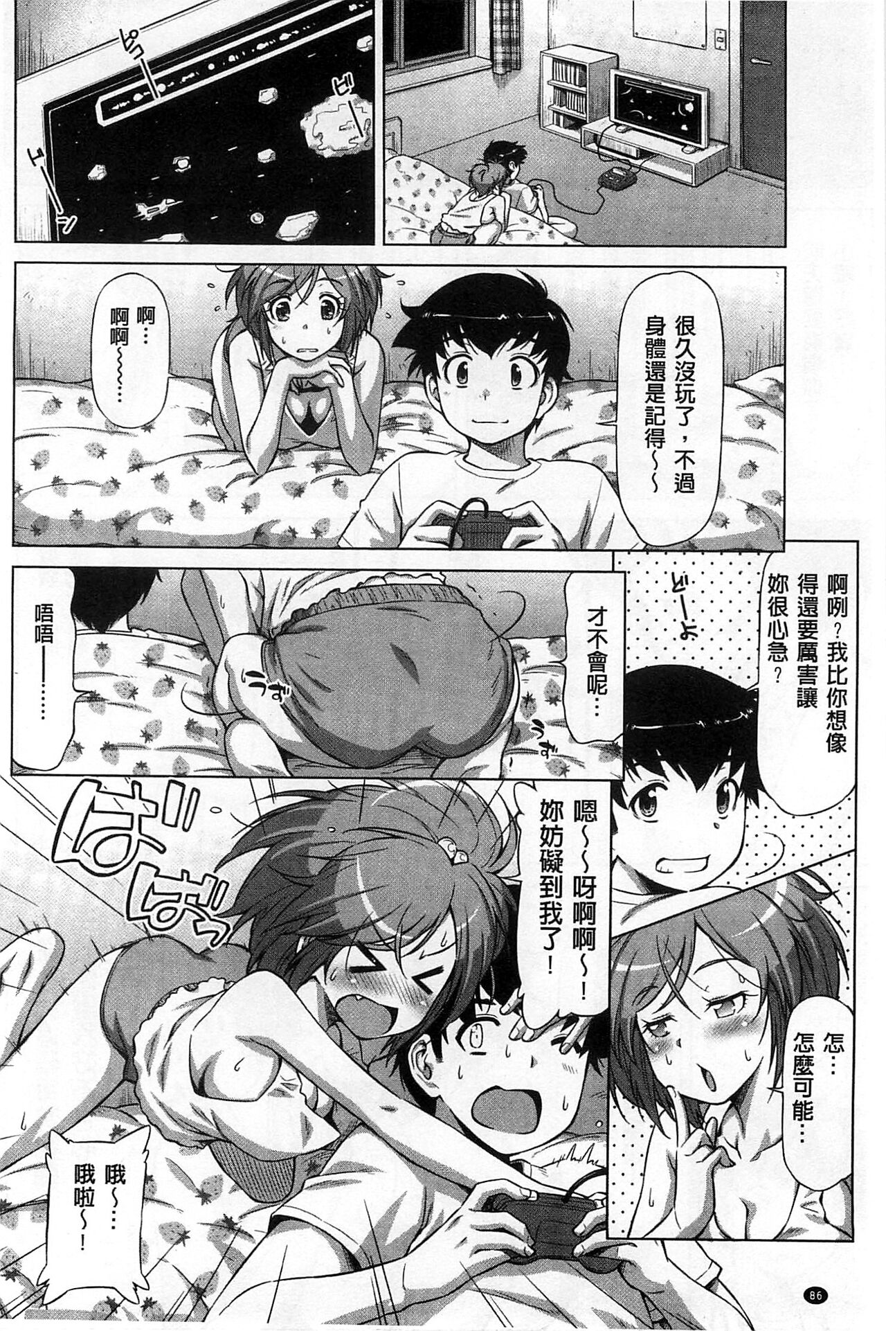 Koihame - Page 91